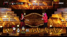 '탱고' VS '지르박'의 1라운드 무대 - 바람 바람 바람 MBC 201115 방송