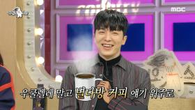 물 대신 커피 마시는 적재 ＂1년 커피값으로 500만 원☕＂ MBC 201209 방송