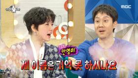＂너의 이름은...?＂ 순간 호칭 정리가 안된 정우 MBC 201202 방송