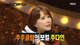 '탱고'의 정체는 주주클럽의 보컬 주다인! MBC 201122 방송