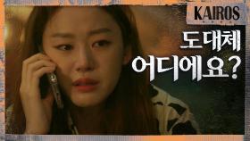 ＂더이상 못 숨기겠어요＂ 이주명과 황정민의 통화 MBC 201116 방송
