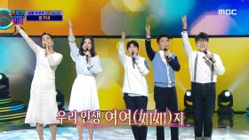 전라&경상, 뽕가네 - ＜여여＞ ♬ MBC 201113 방송