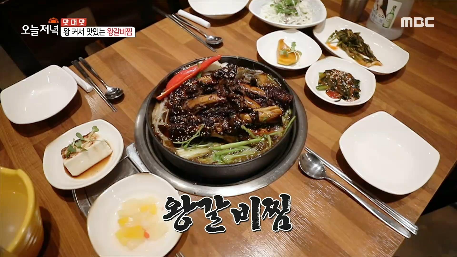 왕 커서 맛있는 왕갈비찜 MBC 201123 방송 | ZUM TV