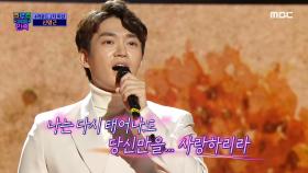 2차 개인곡 미션, 신명근 - 아내에게 바치는 노래 ♬
MBC 201211 방송