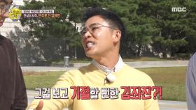 김과진 장군이 기절할 뻔한 문서의 정체는...?! MBC 201025 방송