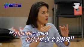 찰떡같은 박칼린의 코멘트♨ 육아파티의 연습 현장! MBC 201113 방송