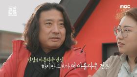 빈집의 아름다운 변신! ＂평범함은 NO!＂ [다큐플렉스] 12회, 20201126 MBC 201126 방송