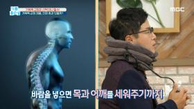 거북목 교정 제품, 진짜 효과 있을까? MBC 201201 방송