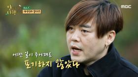 포기를 모르는 남자 문리더♨ 문희준의 공복 파워~!
MBC 201128 방송