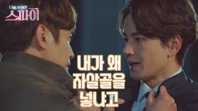 ＂나 못 믿겠으면 깨야지.＂ 서로 의심하는 임주환&문정혁
MBC 201202 방송