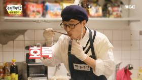 감동적인 맛...! 칼칼함이 감싸는 라섹의 닭개장 라면♡ MBC 201114 방송