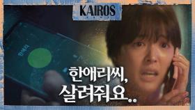 [미친엔딩] ＂한애리씨, 살려줘요..＂ 드디어 연결된 신성록의 한마디 MBC 201124 방송