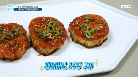 버섯 영양! 밑동에 다 있다? 팽이버섯 밑동 활용 별미 MBC 201120 방송