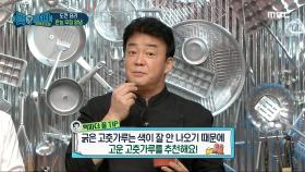 도전 요리👨‍🍳만능 무침 양념! 백파더가 추천하는 고운 고춧가루..?! MBC 201205 방송