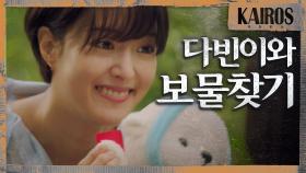 ＂아빠한테 꼭 자랑해야 해＂ 심혜연의 인형에 위치 추적기를 다는 이세영 MBC 201124 방송
