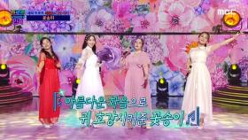 서울2&해외·이북, 꽃송이 - ＜꽃＞ ♬ MBC 201113 방송