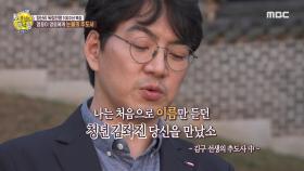 영웅이 영웅에게, 김구 선생의 눈물의 추도사! MBC 201025 방송