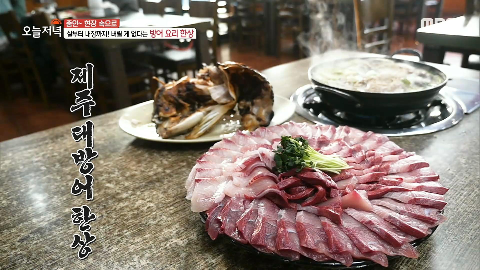 살부터 내장까지! 버릴 게 없다는 방어 요리 한상 MBC 201214 방송 | ZUM TV
