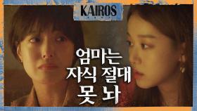 ＂엄마는 자식 절대 못 놔＂ 이세영을 다독이는 이주명의 위로 MBC 201103 방송