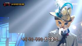 '부뚜막 고양이'의 가왕 방어전 무대 - 어른 MBC 201122 방송