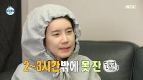 바쁘다 바빠 장도연! 소시민 도연의 바쁜 아침 일상 MBC 201113 방송