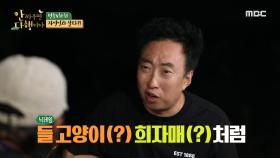 가까워진 세 사람! 자연인의 최애 개그맨은 박명수?! MBC 201107 방송
