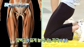 무릎 통증 완화하는 ＜앞벅지＞ 운동 MBC 201124 방송