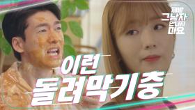 윤보미, 바람피우는 남자친구에 참교육! MBC 201110 방송