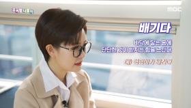 우리말 탐정 - 배기다, 박히다/ 박이다, MBC 210112 방송