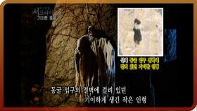 [다시보는 서프라이즈] 초자연적인 현상들이 끓임없이 일어나는 동굴 MBC20101212방송