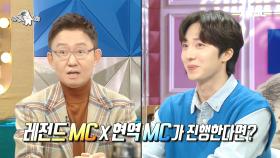 레전드 MC 손범수 X 현역 MC 찬희 진행 콜라보!, MBC 210113 방송