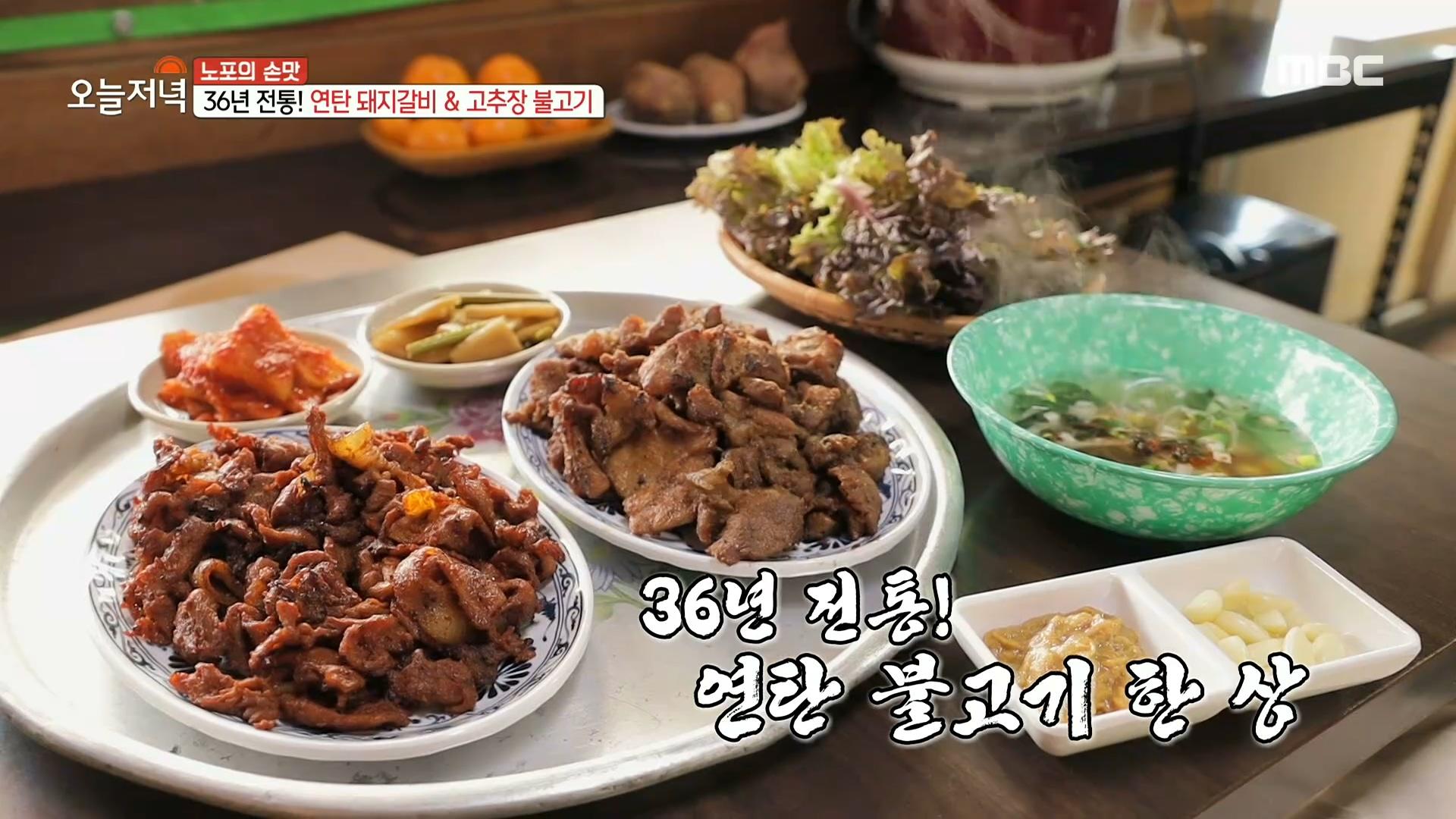 36년 전통! 연탄 돼지갈비&고추장 불고기, MBC 210113 방송 | ZUM TV