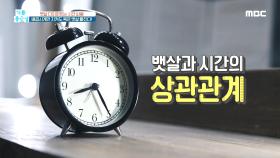 배꼽시계만 지켜도 묵은 뱃살 빠진다?!, MBC 210114 방송