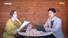 차별언어 - 결손가정 / 한부모가정, 조손가정, MBC 201210 방송