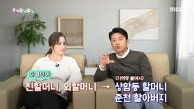 차별언어 - 친할머니,외할머니 / (지역명)할머니, MBC 201203 방송