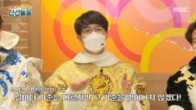 《기자간담회》 신선들의 금도끼 선정 기준은?, MBC 210115 방송