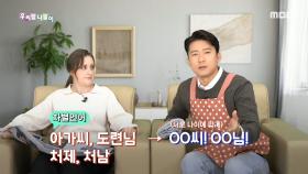 차별언어 - 아가씨,도련님,처제,처남 /ㅇㅇ씨!ㅇㅇ님!, MBC 201204 방송
