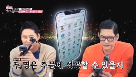 [선공개] 🛵배달 앱 사용이 버거운 ❓연쇄물음마❓들의 등장 🤣🤣🤣, MBC 210116 방송