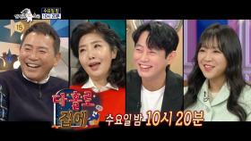 ＜다 홀로 집에＞ 특집 라디오스타 704회 예고, MBC 210120 방송