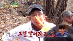 [선공개] 산양삼 반쯤 날려먹은 의욕맨 박중훈에 눈으로 욕하는 허재 👀🔥, MBC 210118 방송