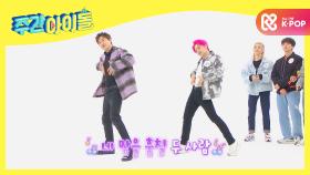 [방송선공개] 두 메인 댄서의 만남! K-POP 레전드 은혁과 원어스 환웅의 ♬'Black Suit'