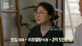 개성이 확실한 부부! ＂집에서 숨바꼭질을 하고 싶어요＂, MBC 210119 방송