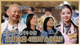 《스페셜》 첫 방송부터 능력자 등장! 신선놀음 첫 방송 4도끼 스페셜 MBC 2101015 방송