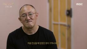 아이들에게 전하는 엄마와 아빠의 첫 만남, MBC 210121 방송