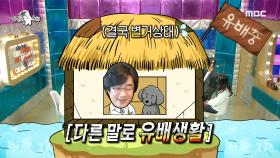 남편 홍혜걸을 유배(?) 보낸 여에스더 ＂남편은 폭탄💣💣＂, MBC 210120 방송