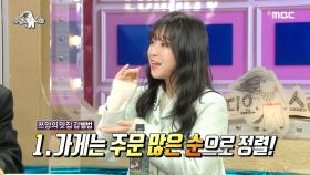 쯔양의 맛집 찾는 꿀 tip ＂맛집은 주문 많은 순으로!＂ , MBC 210120 방송