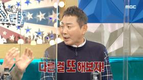 ＂다른 걸 더 해보자!＂ 사업밖에 모르는 사업바보 이봉원, MBC 210120 방송