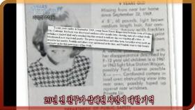 [다시보는 서프라이즈] 20년 전 친구를 살해한 범인으로 자신의 아버지를 고소한 사건 MBC20110821방송