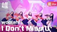 woo ah I Don t Miss U L L EP 381 ZUM TV woo ah I Don t Miss U L L EP 381 ZUM TV