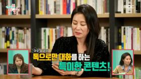 나란히 앉아 톡으로 대화하는 문소리와 김이나?!, MBC 210123 방송